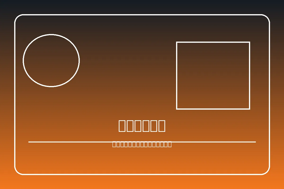 体育数据分析与球队对位图示